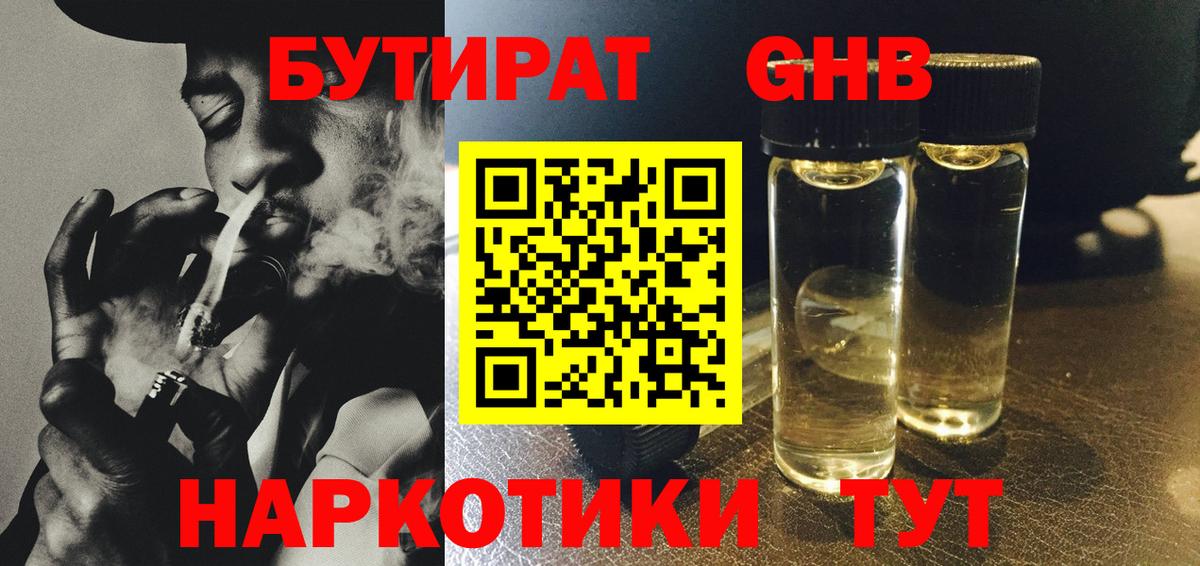 БУТИРАТ 99% Коломна