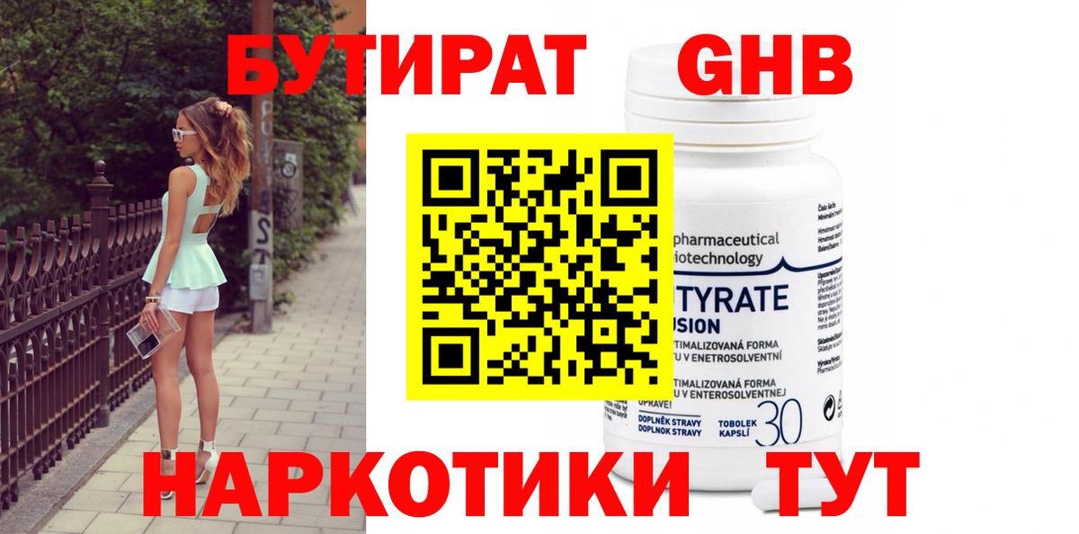 БУТИРАТ бутик  Вход с VPN  Коломна 