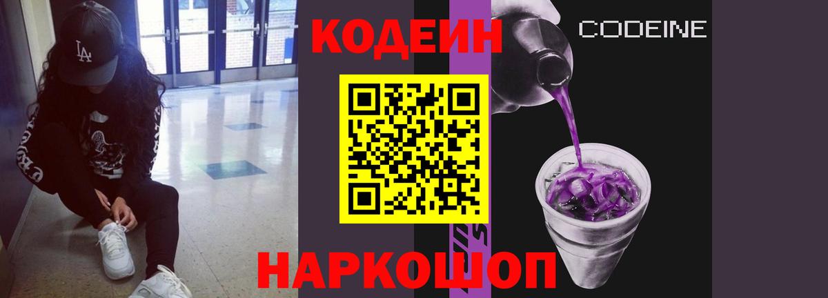 Коломна  Codein Purple Drank  Кодеин напиток Lean (лин)  Вход с VPN 