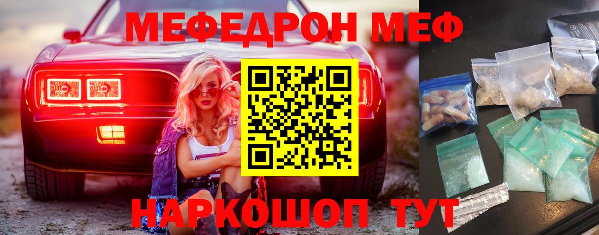 МЕФ кристаллы Коломна