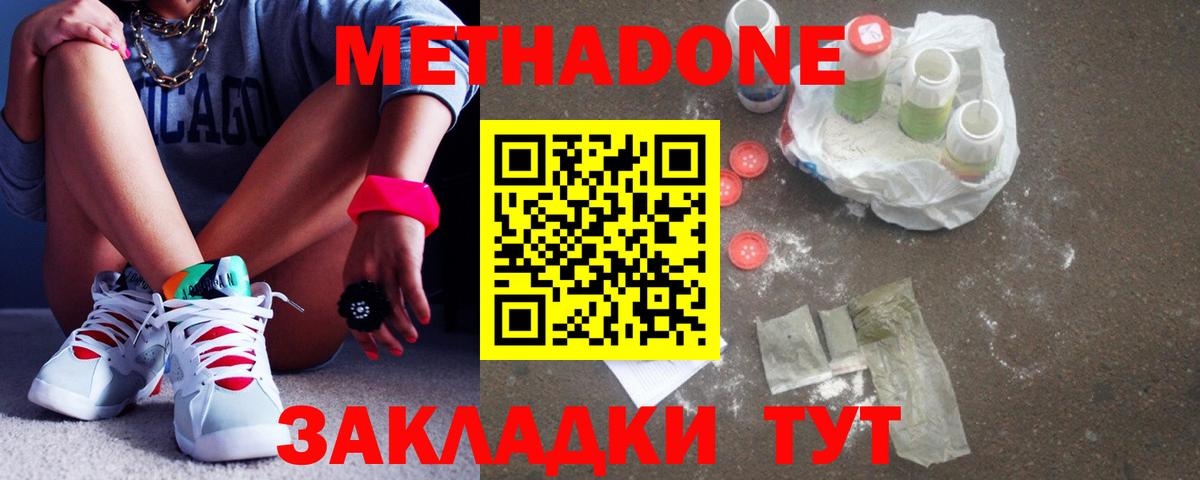 Метадон мёд Коломна